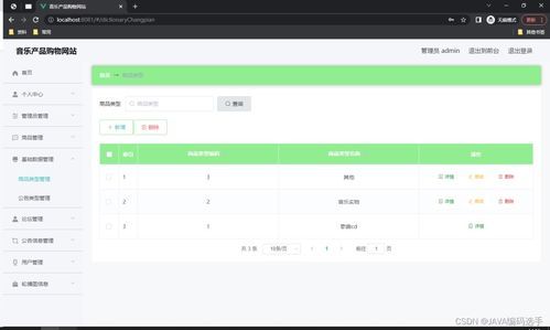 ssm730基于ssm框架的音樂產(chǎn)品購物網(wǎng)站的設計與實現(xiàn) vue