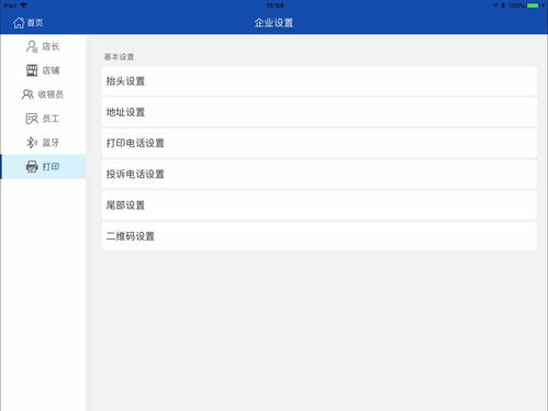 水產信息記帳平板應用開發歷程及相關文檔流程簡要 水產海鮮信息化系統