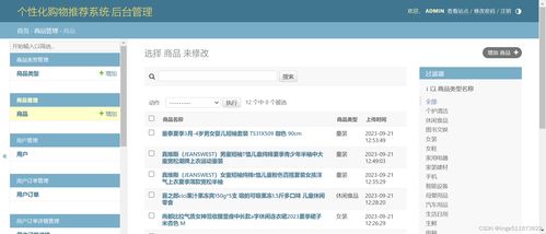 python django mysql開發個性化購物推薦系統 使用基于用戶的協同過濾推薦算法 在線購物商城 網上商城推薦系統 可視化數據分析 熱點推薦 相關推薦 開發教程步驟