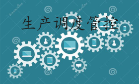 智能制造,數字工廠 能源管理系統