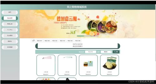 ssm計(jì)算機(jī)畢業(yè)設(shè)計(jì)網(wǎng)上購(gòu)物商城系統(tǒng)java