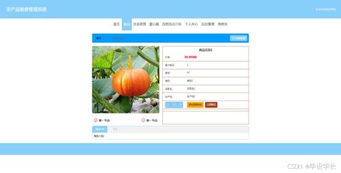 基于java的農產品銷售管理系統