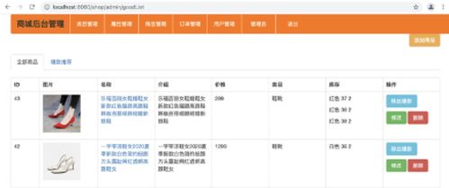 基于java的在線購物系統(tǒng)設計實現(xiàn)